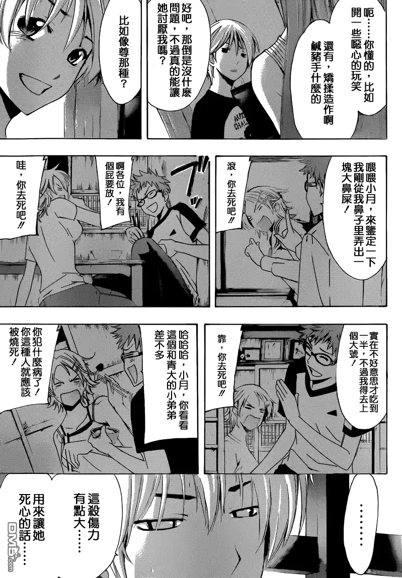 《有你的小镇》第231话 FARTS 第6页