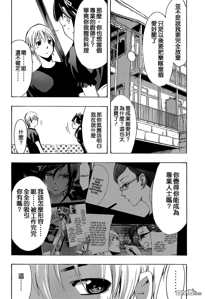《有你的小镇》第232话 something I'm passionate about 第15页