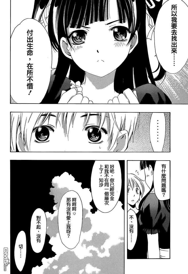 《有你的小镇》第232话 something I'm passionate about 第17页