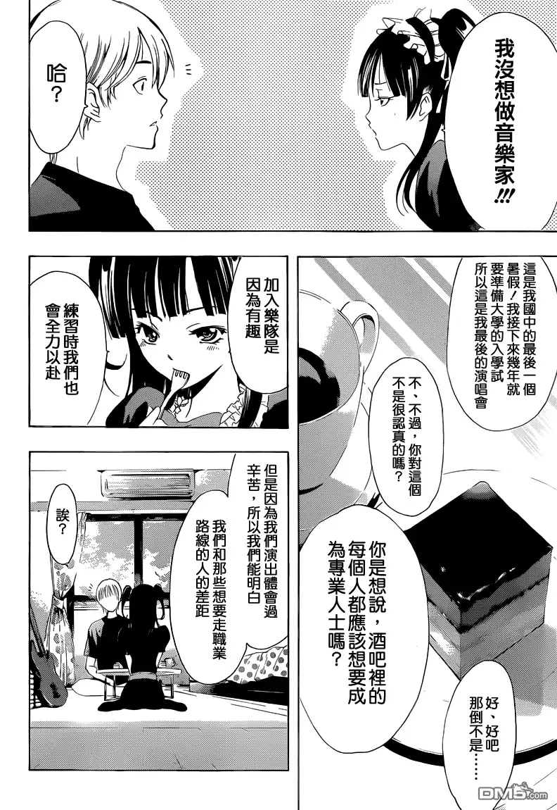 《有你的小镇》第232话 something I'm passionate about 第13页