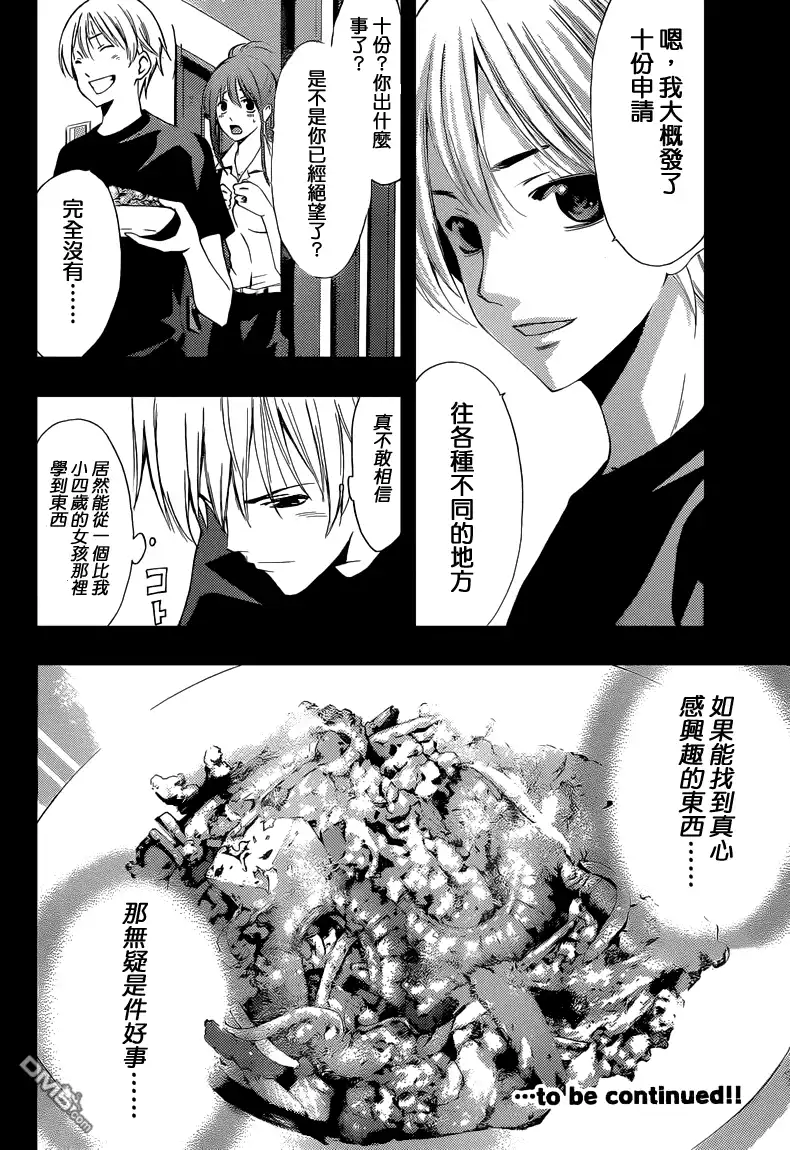 《有你的小镇》第232话 something I'm passionate about 第19页