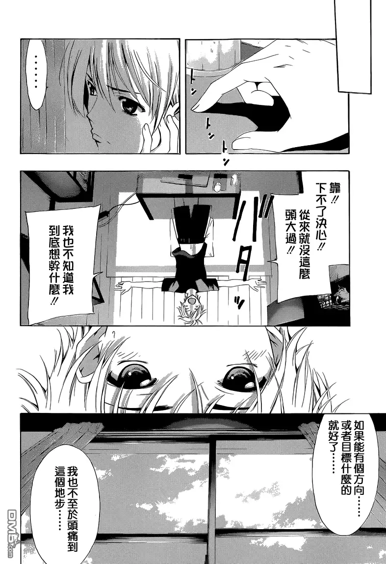 《有你的小镇》第232话 something I'm passionate about 第5页