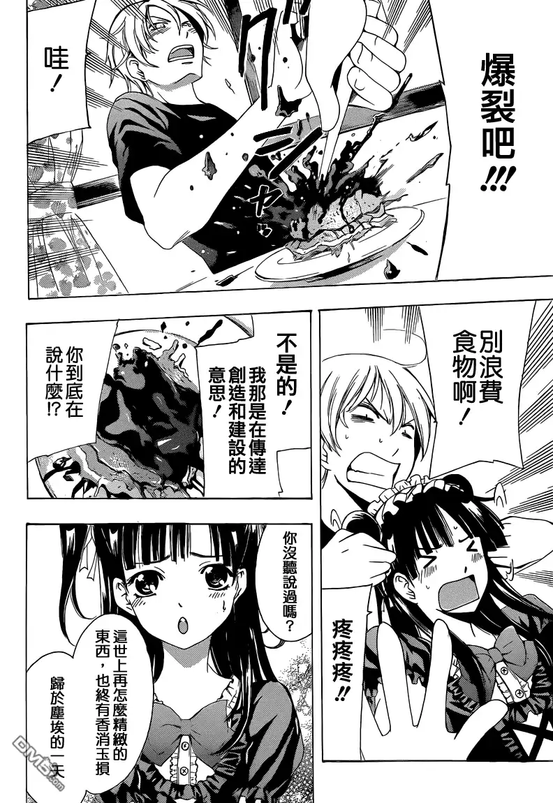 《有你的小镇》第232话 something I'm passionate about 第11页