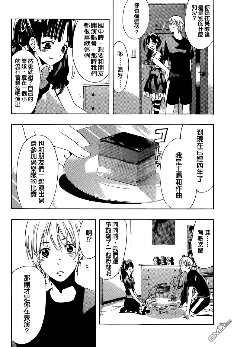 《有你的小镇》第232话 something I'm passionate about 第9页