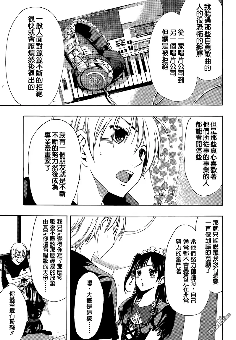 《有你的小镇》第232话 something I'm passionate about 第14页