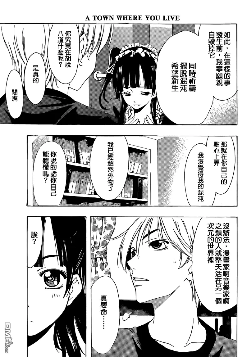 《有你的小镇》第232话 something I'm passionate about 第12页