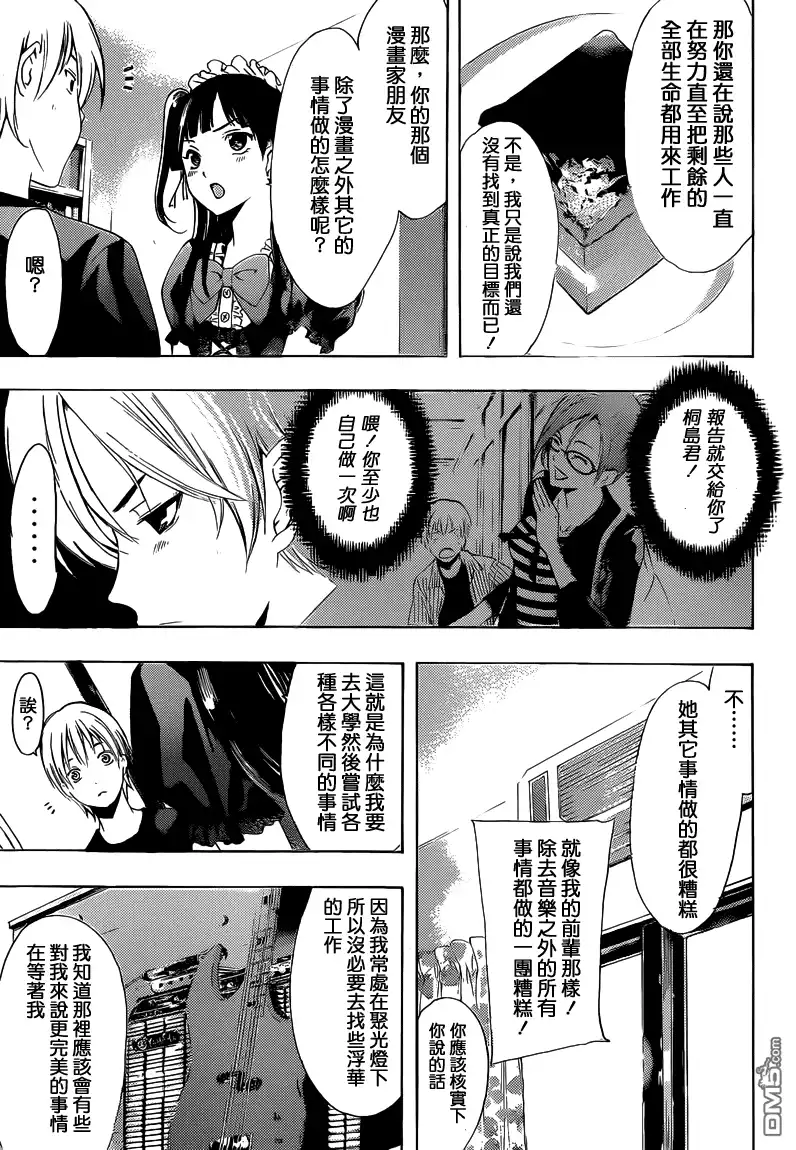 《有你的小镇》第232话 something I'm passionate about 第16页
