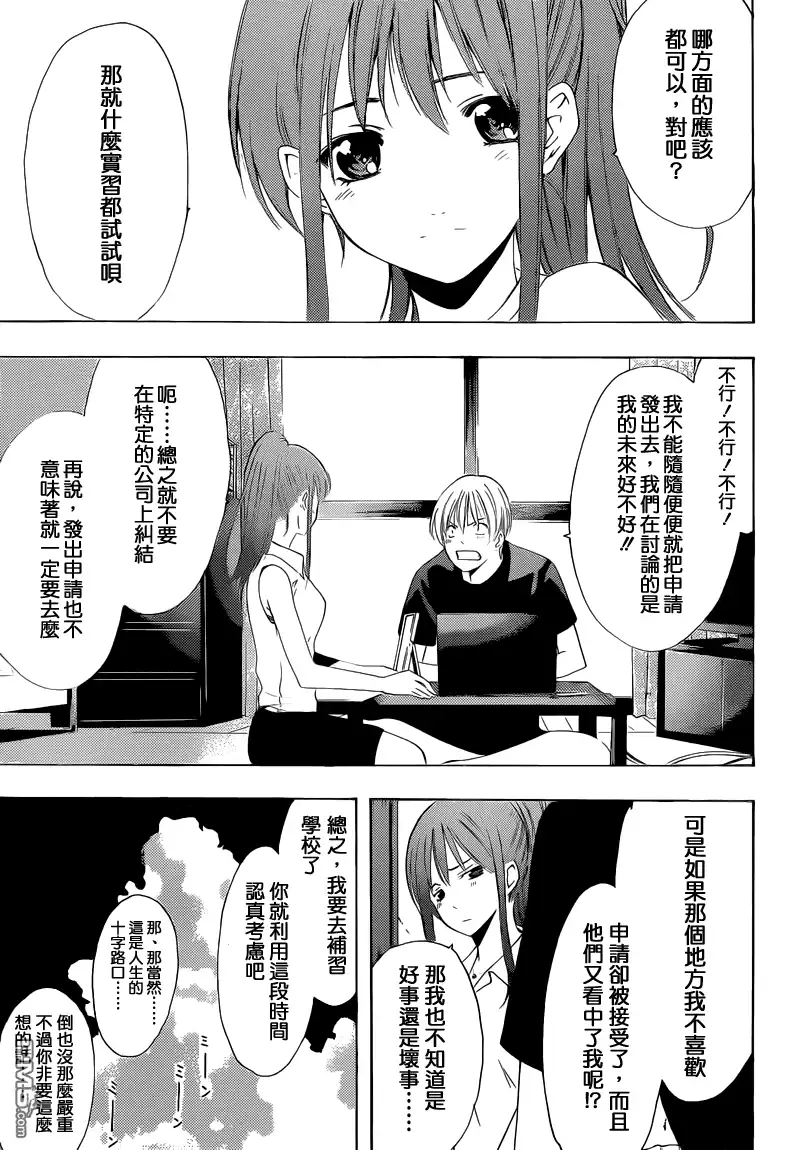 《有你的小镇》第232话 something I'm passionate about 第4页