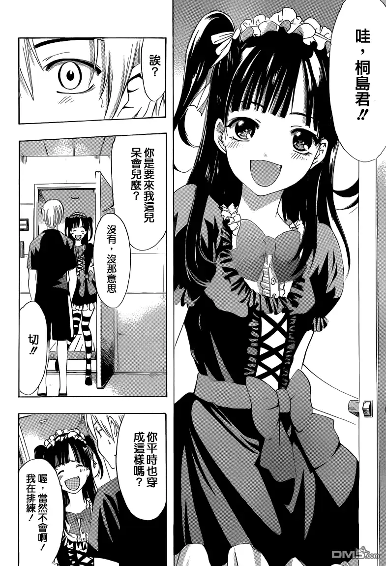 《有你的小镇》第232话 something I'm passionate about 第7页