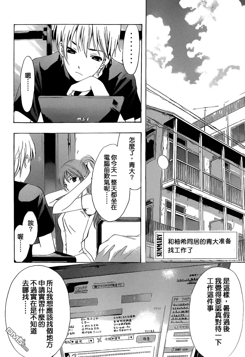 《有你的小镇》第232话 something I'm passionate about 第3页