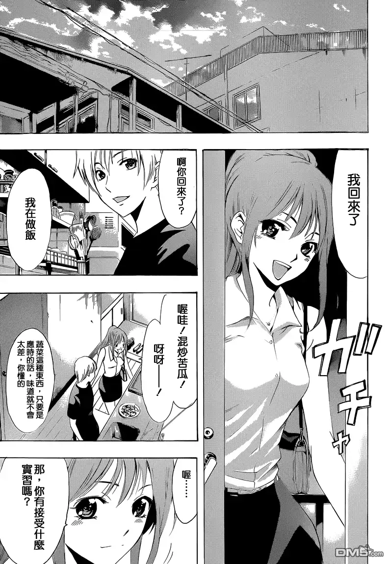 《有你的小镇》第232话 something I'm passionate about 第18页