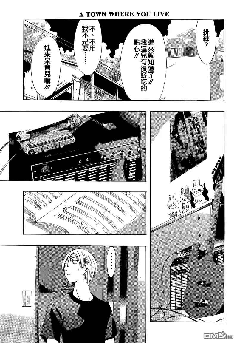 《有你的小镇》第232话 something I'm passionate about 第8页