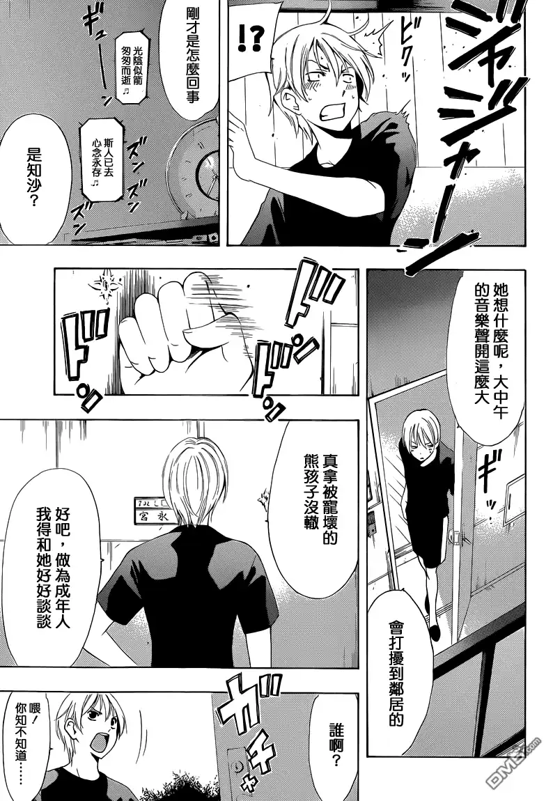 《有你的小镇》第232话 something I'm passionate about 第6页