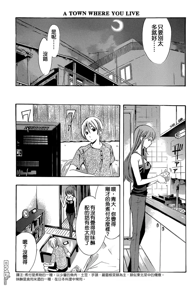 《有你的小镇》第233话 the secret behind the moan 第4页