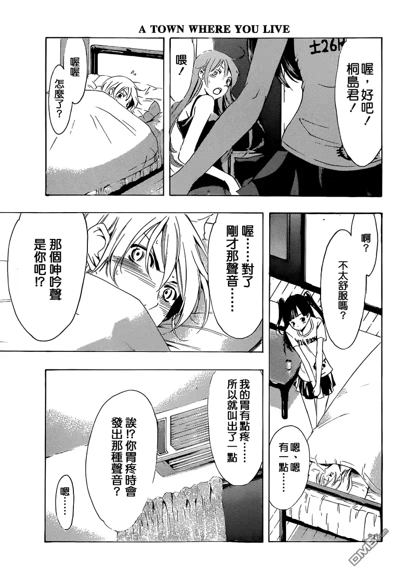 《有你的小镇》第233话 the secret behind the moan 第18页
