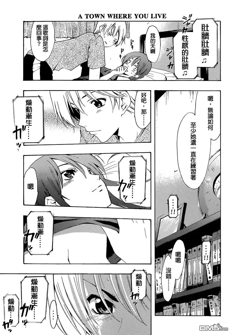 《有你的小镇》第233话 the secret behind the moan 第10页