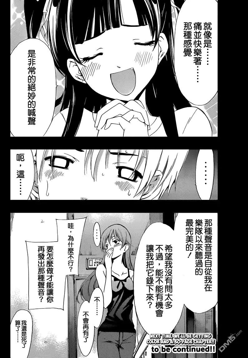 《有你的小镇》第233话 the secret behind the moan 第19页
