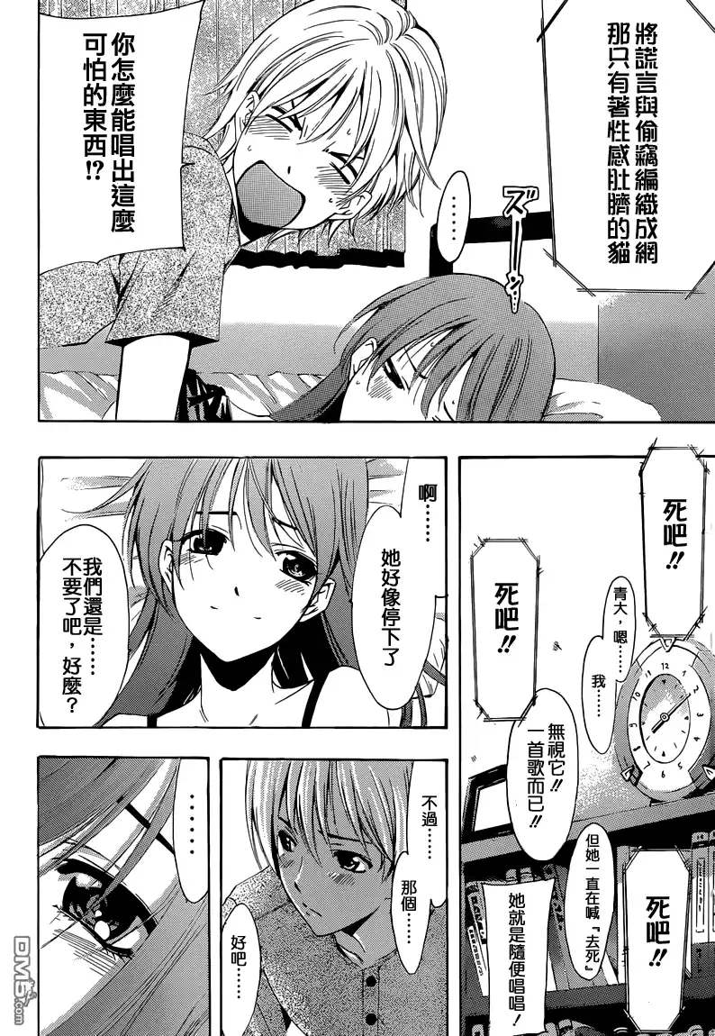 《有你的小镇》第233话 the secret behind the moan 第13页