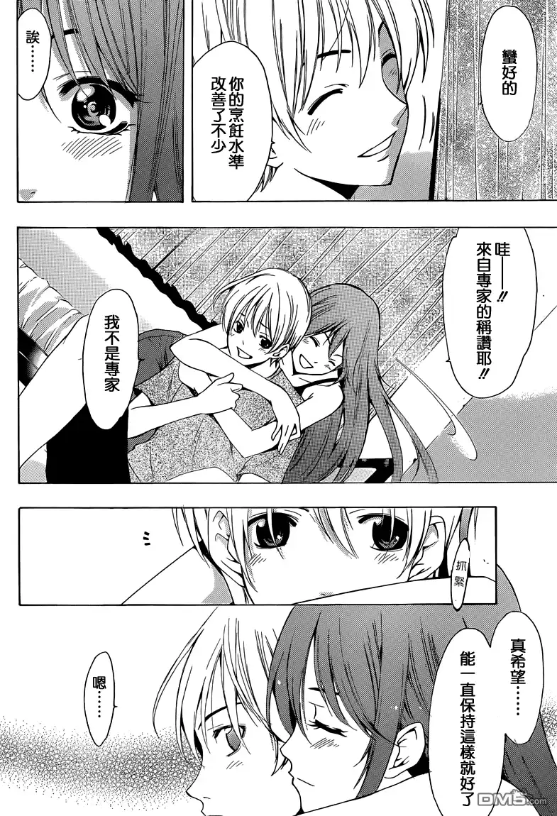 《有你的小镇》第233话 the secret behind the moan 第5页