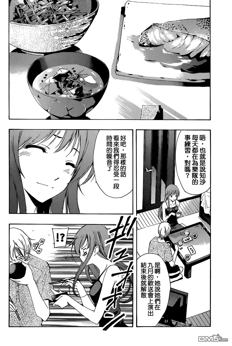 《有你的小镇》第233话 the secret behind the moan 第3页