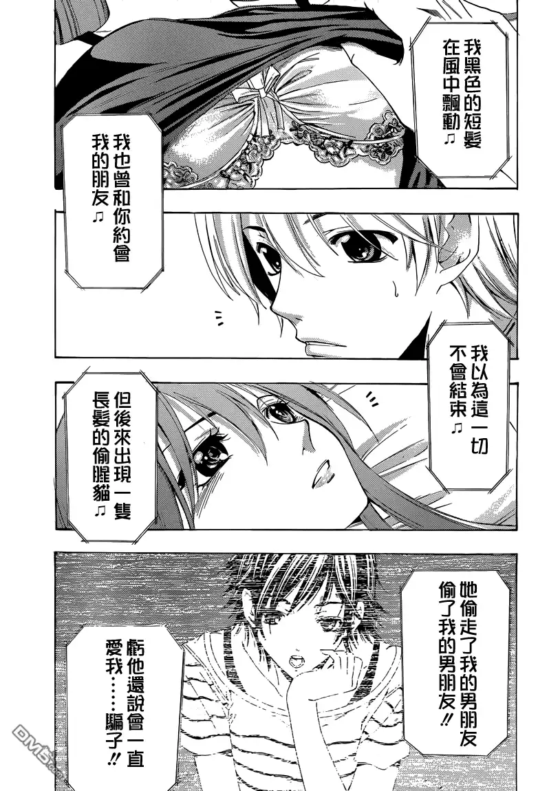《有你的小镇》第233话 the secret behind the moan 第12页