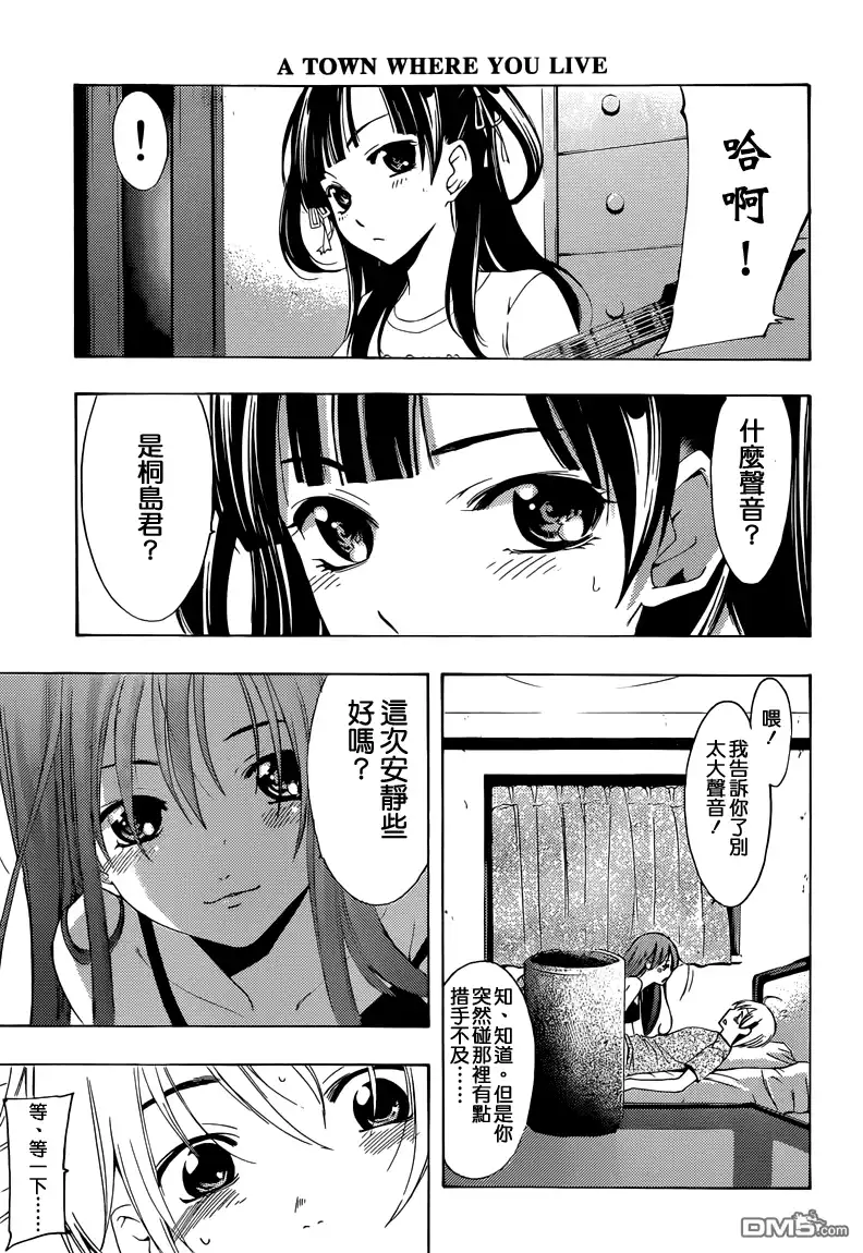 《有你的小镇》第233话 the secret behind the moan 第16页