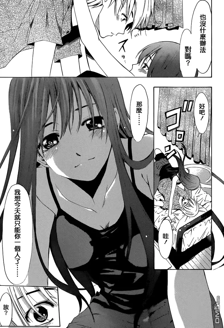 《有你的小镇》第233话 the secret behind the moan 第14页