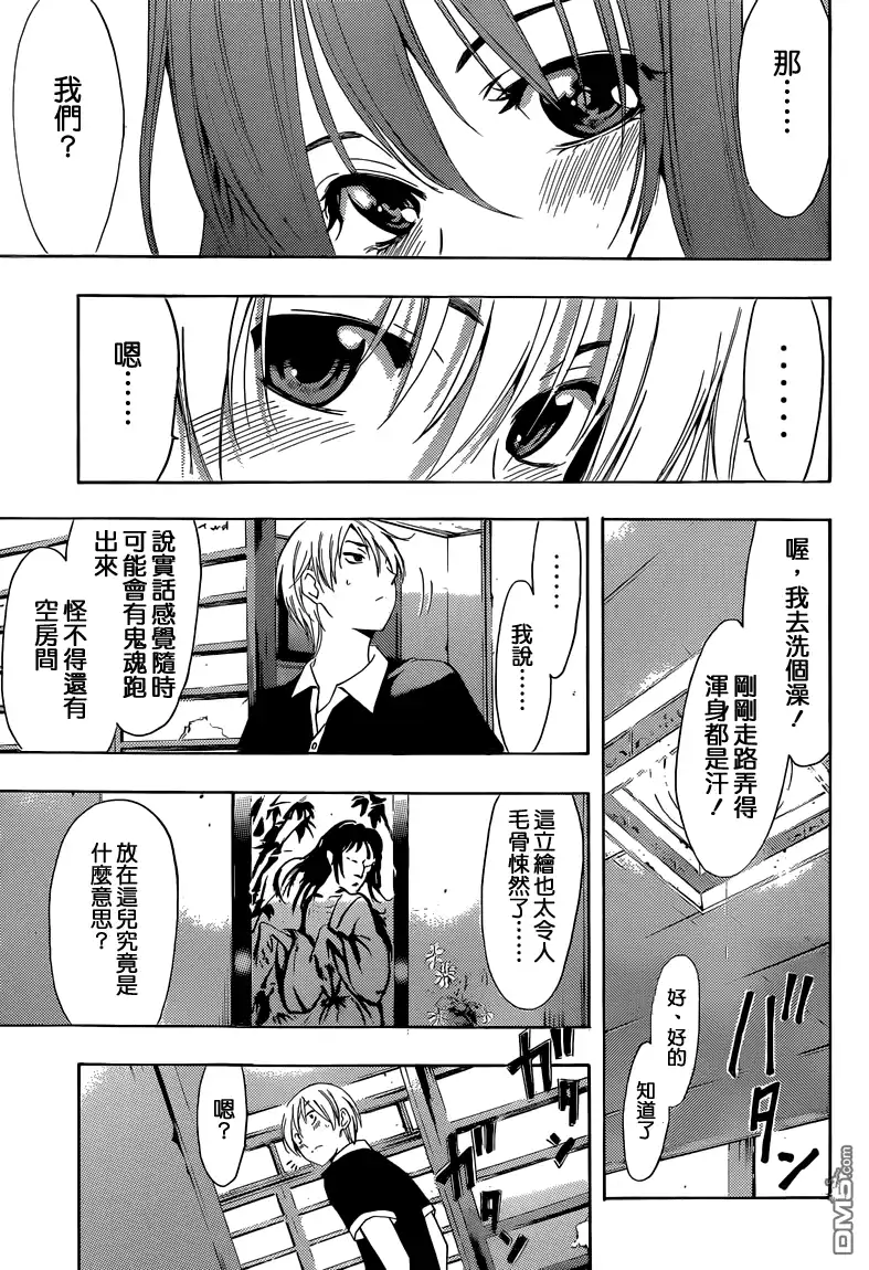 《有你的小镇》第234话 In a rut!? 第11页