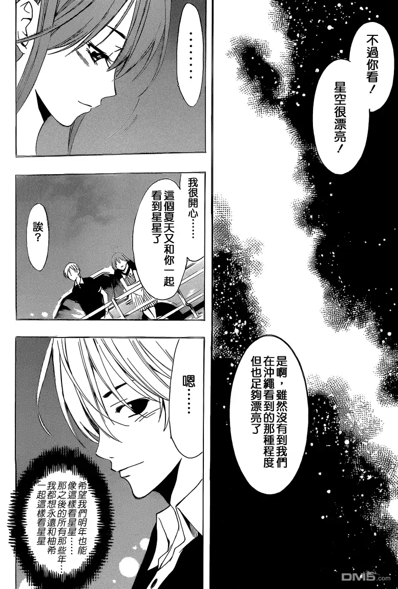 《有你的小镇》第234话 In a rut!? 第18页