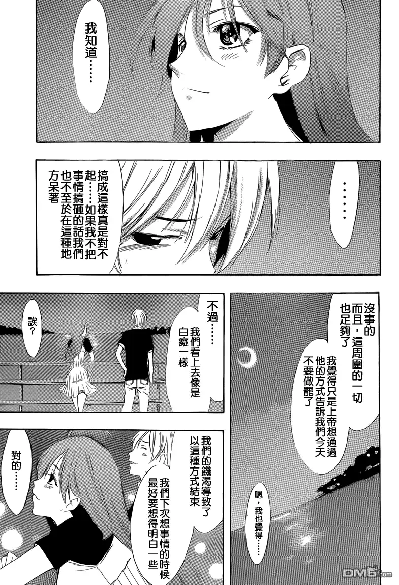 《有你的小镇》第234话 In a rut!? 第17页