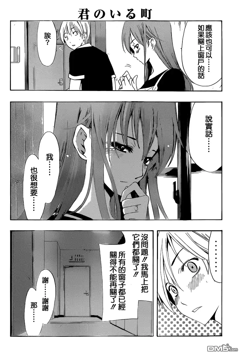 《有你的小镇》第234话 In a rut!? 第6页