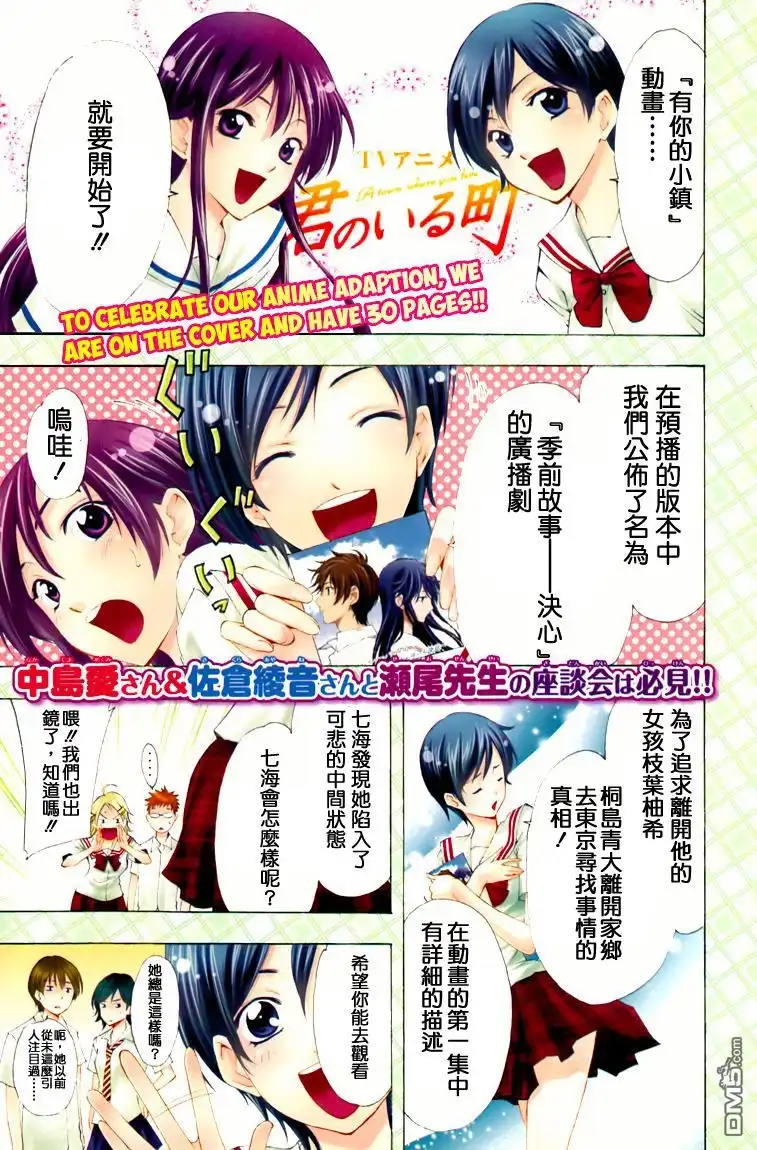 《有你的小镇》第234话 In a rut!? 第3页