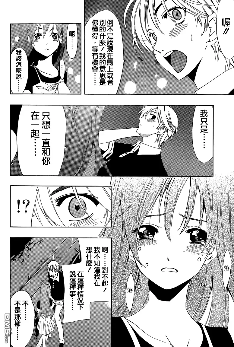 《有你的小镇》第234话 In a rut!? 第21页