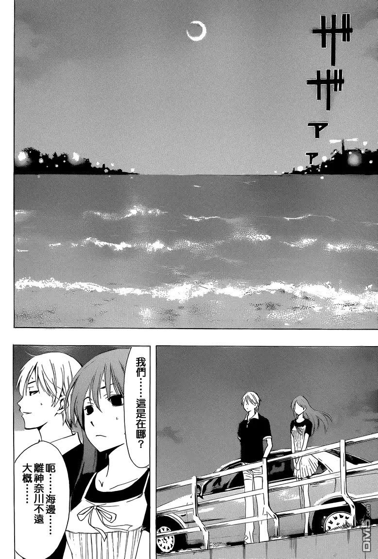 《有你的小镇》第234话 In a rut!? 第16页
