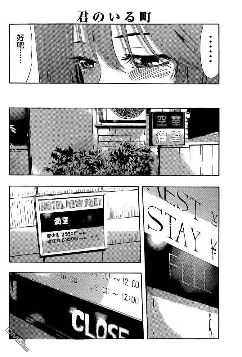 《有你的小镇》第234话 In a rut!? 第8页