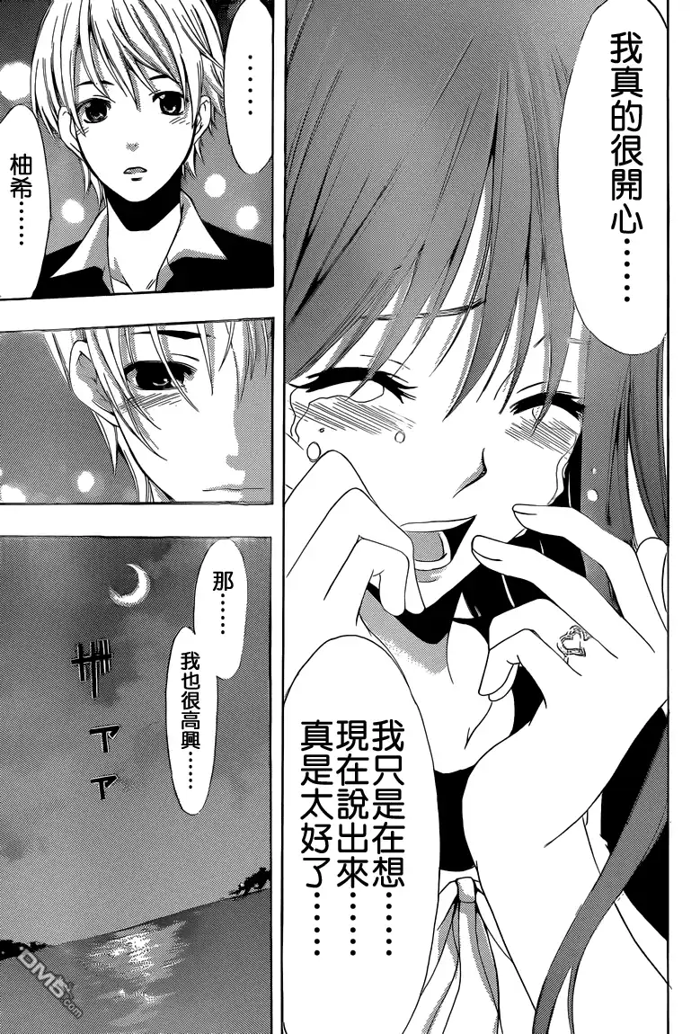 《有你的小镇》第234话 In a rut!? 第22页