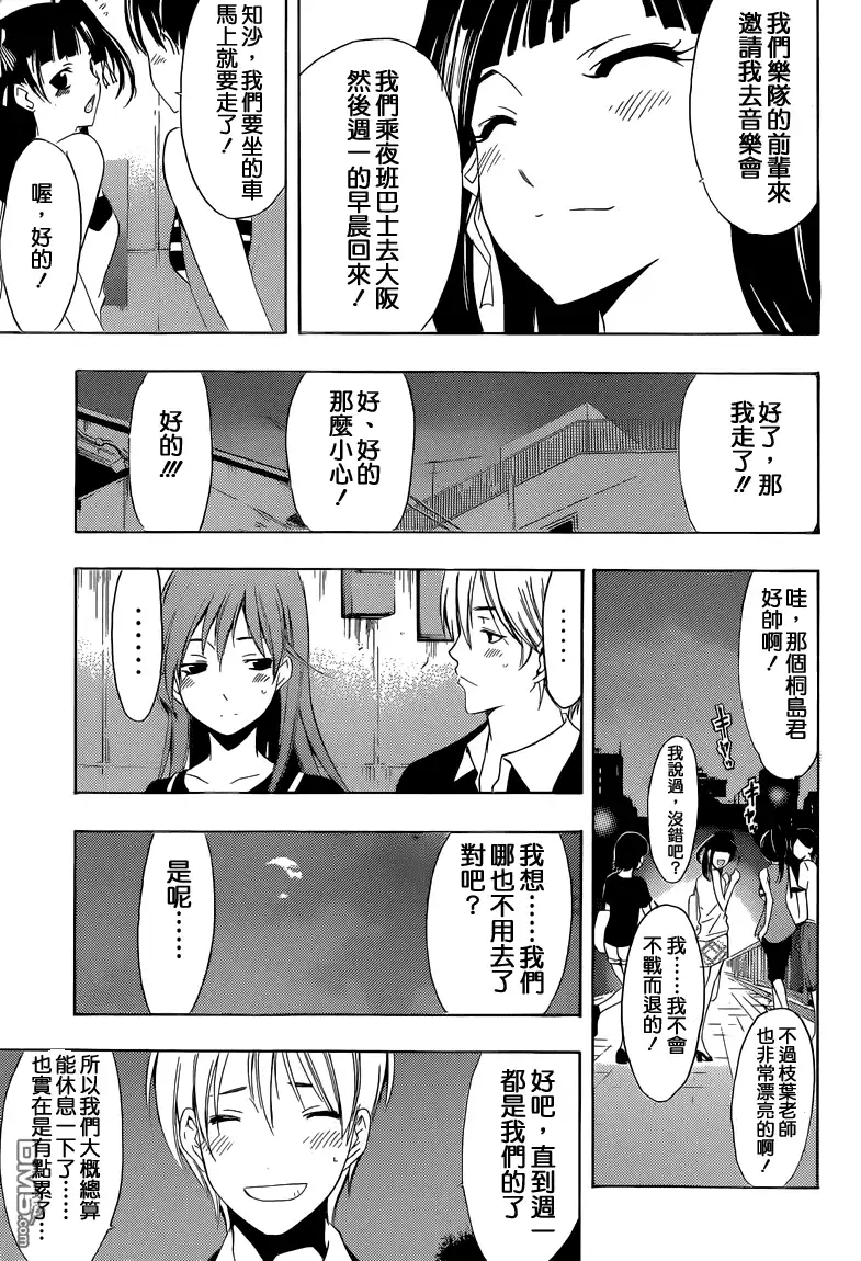 《有你的小镇》第234话 In a rut!? 第24页