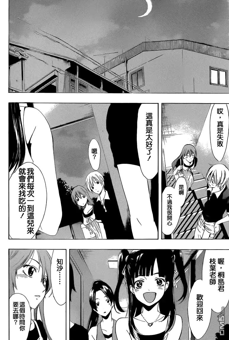 《有你的小镇》第234话 In a rut!? 第23页