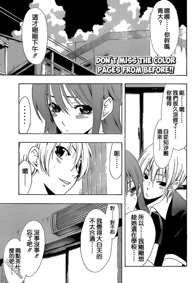 《有你的小镇》第234话 In a rut!? 第5页