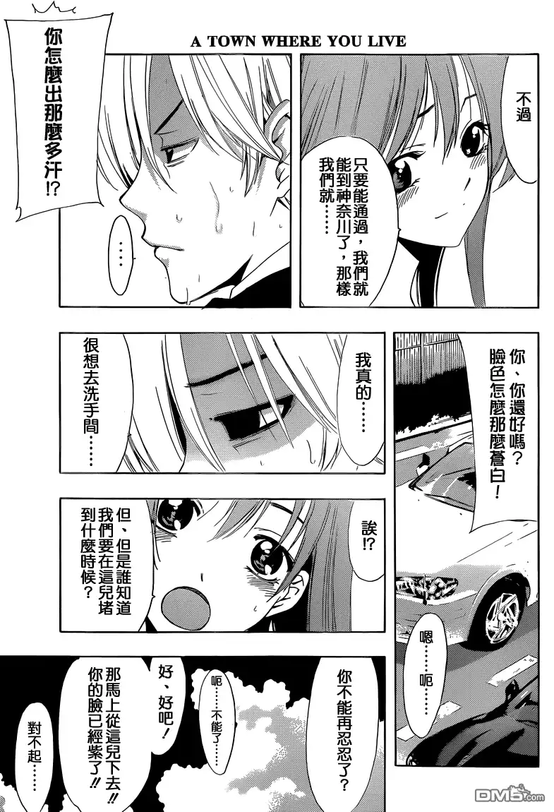 《有你的小镇》第234话 In a rut!? 第15页