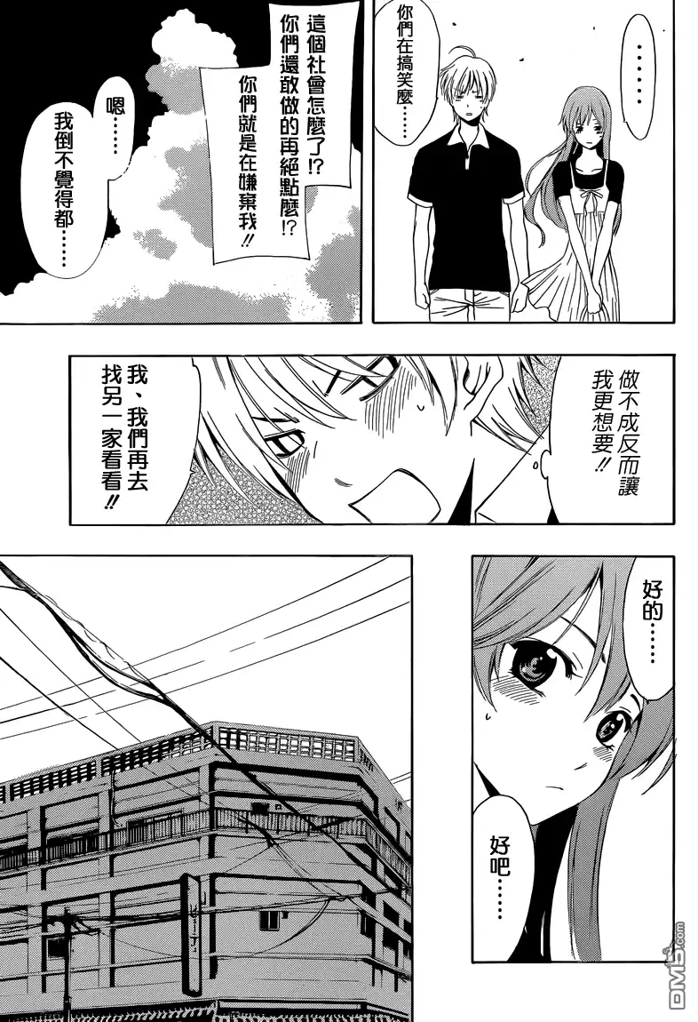 《有你的小镇》第234话 In a rut!? 第9页