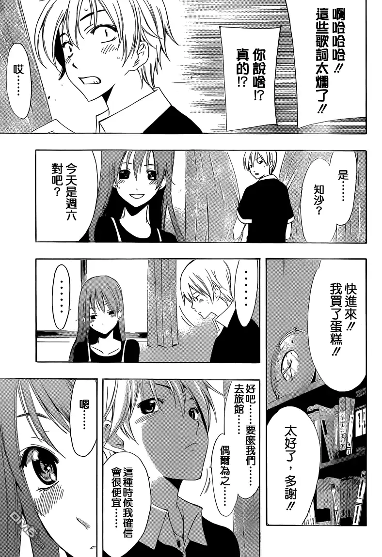 《有你的小镇》第234话 In a rut!? 第7页