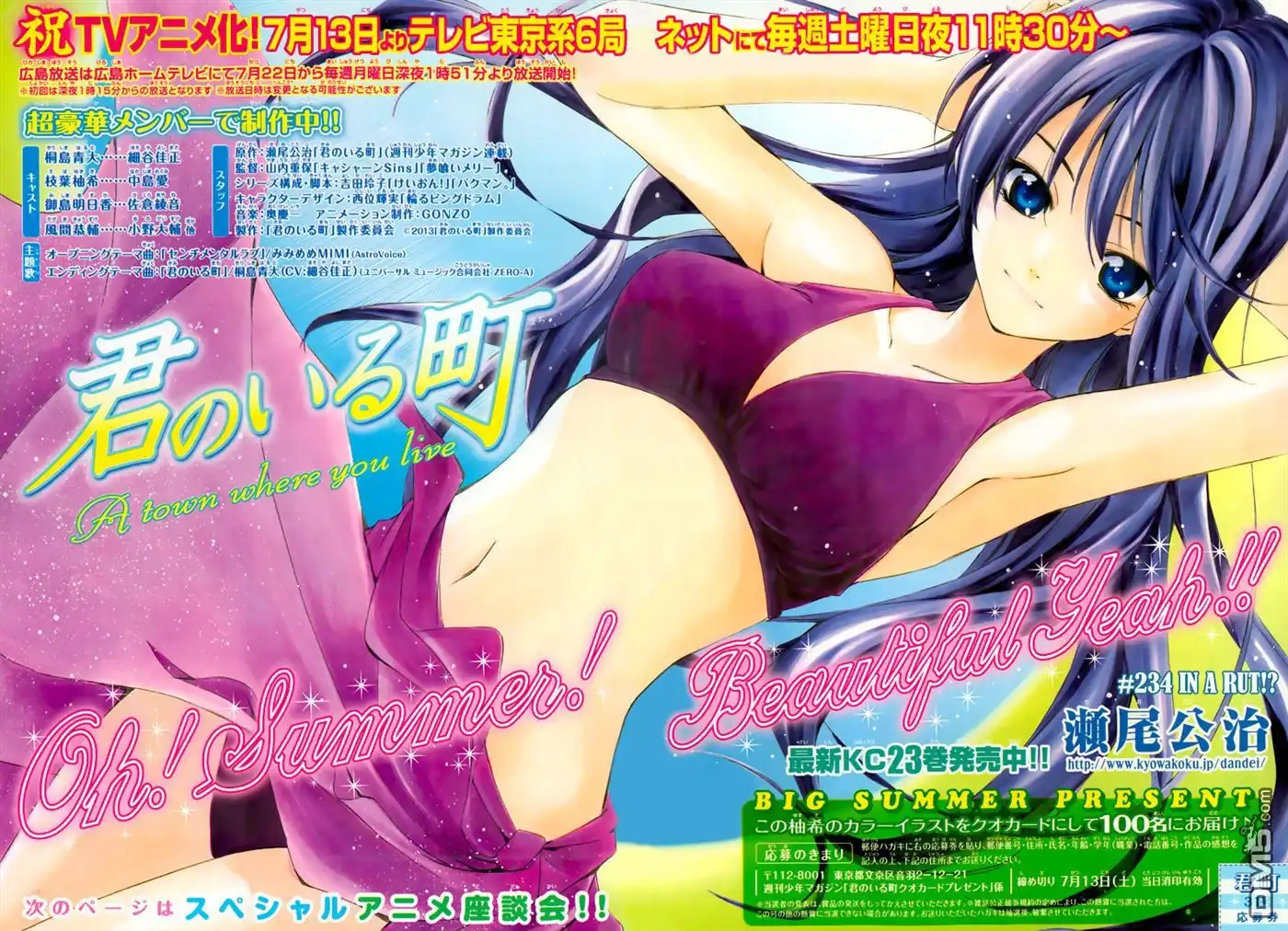 《有你的小镇》第234话 In a rut!? 第4页