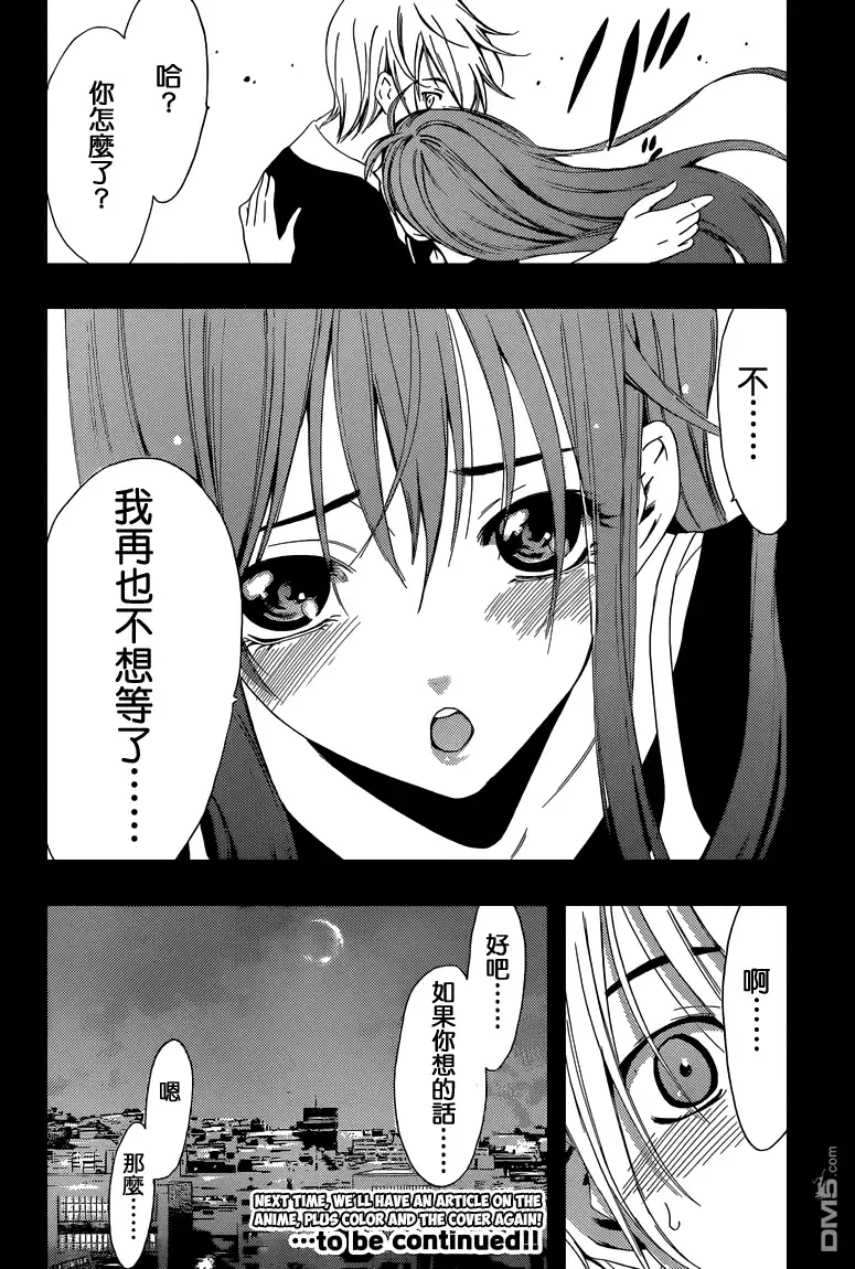 《有你的小镇》第234话 In a rut!? 第25页