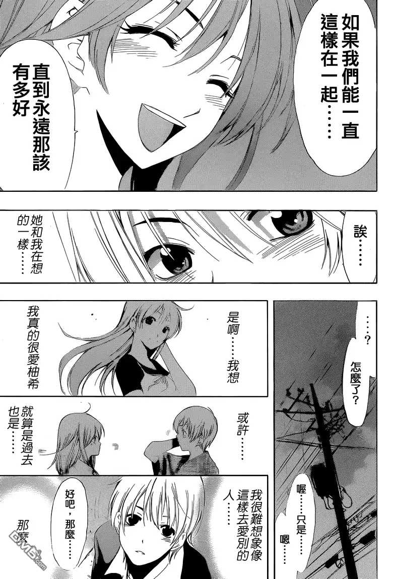 《有你的小镇》第234话 In a rut!? 第19页