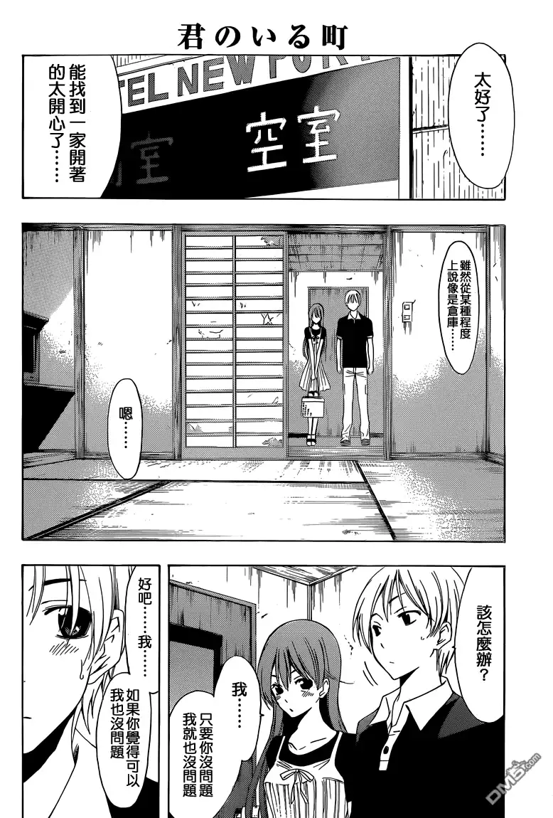 《有你的小镇》第234话 In a rut!? 第10页