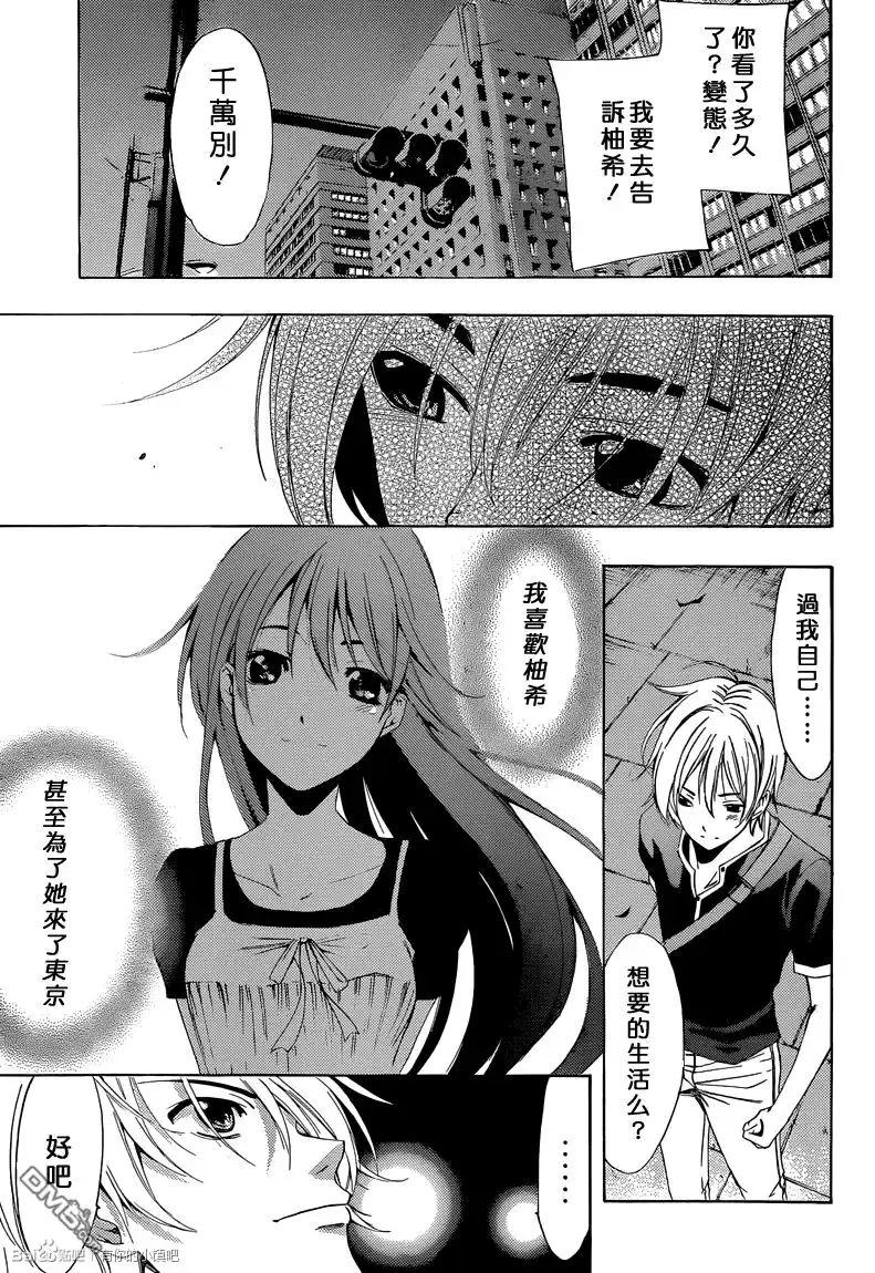 《有你的小镇》第235话 The Tokyo decision 第18页