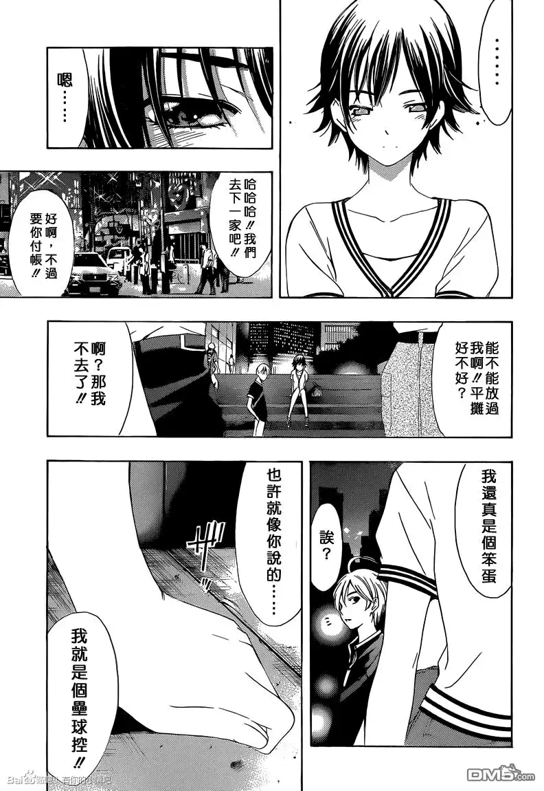 《有你的小镇》第235话 The Tokyo decision 第16页