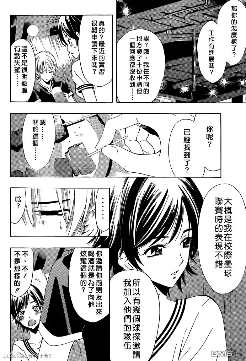 《有你的小镇》第235话 The Tokyo decision 第7页