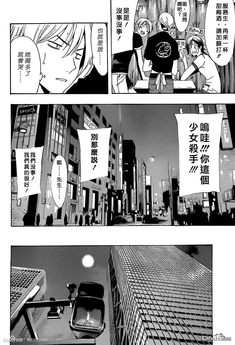 《有你的小镇》第235话 The Tokyo decision 第11页